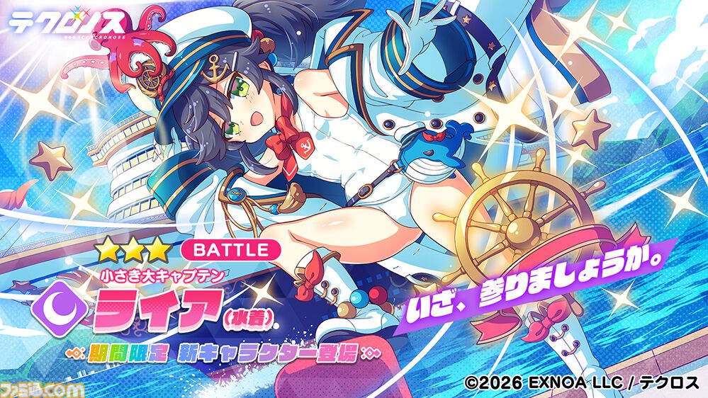 『テクロノス』最大50連無料のハーフアニバーサリーキャンペーン開催。水着ライアが新登場、★3出現率2倍の記念ガチャも実施