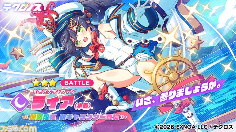 『テクロノス』最大50連無料のハーフアニバーサリーキャンペーン開催。水着ライアが新登場、★3出現率2倍の記念ガチャも実施