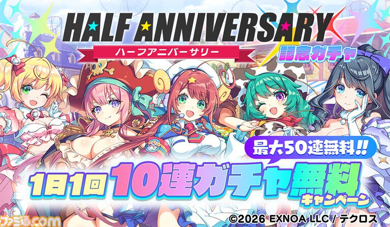 『テクロノス』最大50連無料のハーフアニバーサリーキャンペーン開催。水着ライアが新登場、★3出現率2倍の記念ガチャも実施