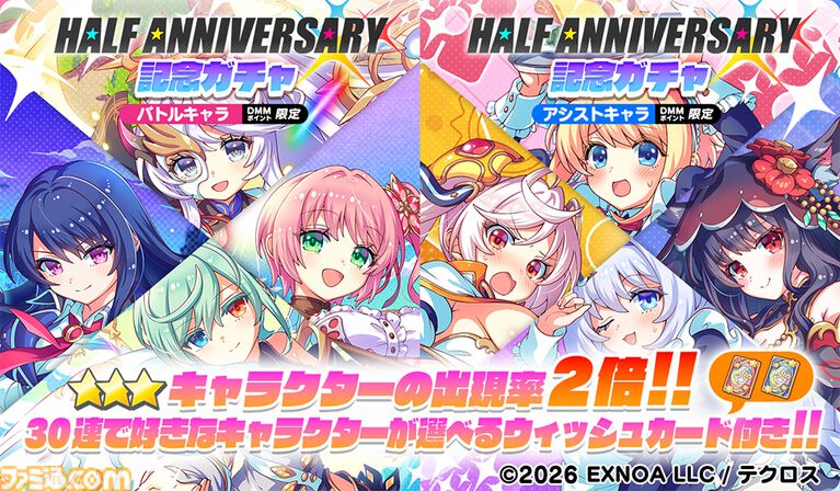『テクロノス』最大50連無料のハーフアニバーサリーキャンペーン開催。水着ライアが新登場、★3出現率2倍の記念ガチャも実施
