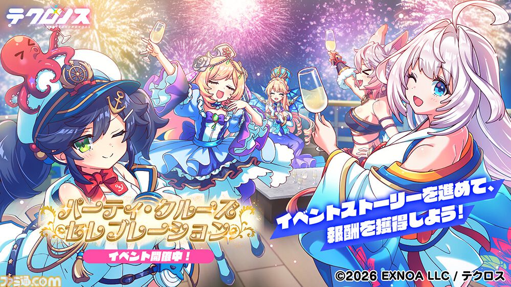 『テクロノス』最大50連無料のハーフアニバーサリーキャンペーン開催。水着ライアが新登場、★3出現率2倍の記念ガチャも実施