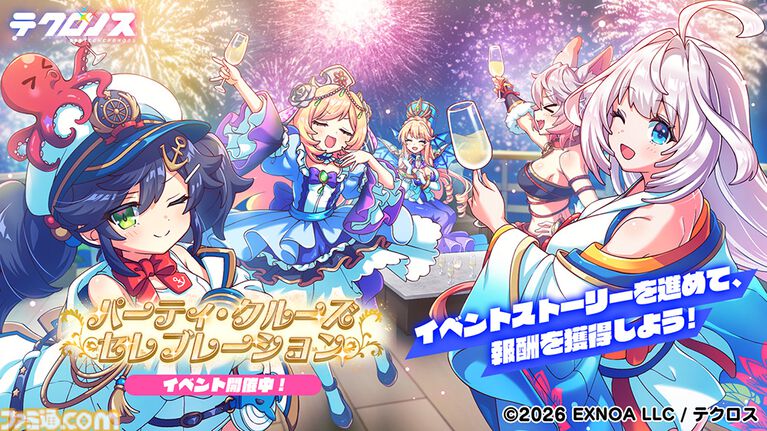 『テクロノス』最大50連無料のハーフアニバーサリーキャンペーン開催。水着ライアが新登場、★3出現率2倍の記念ガチャも実施