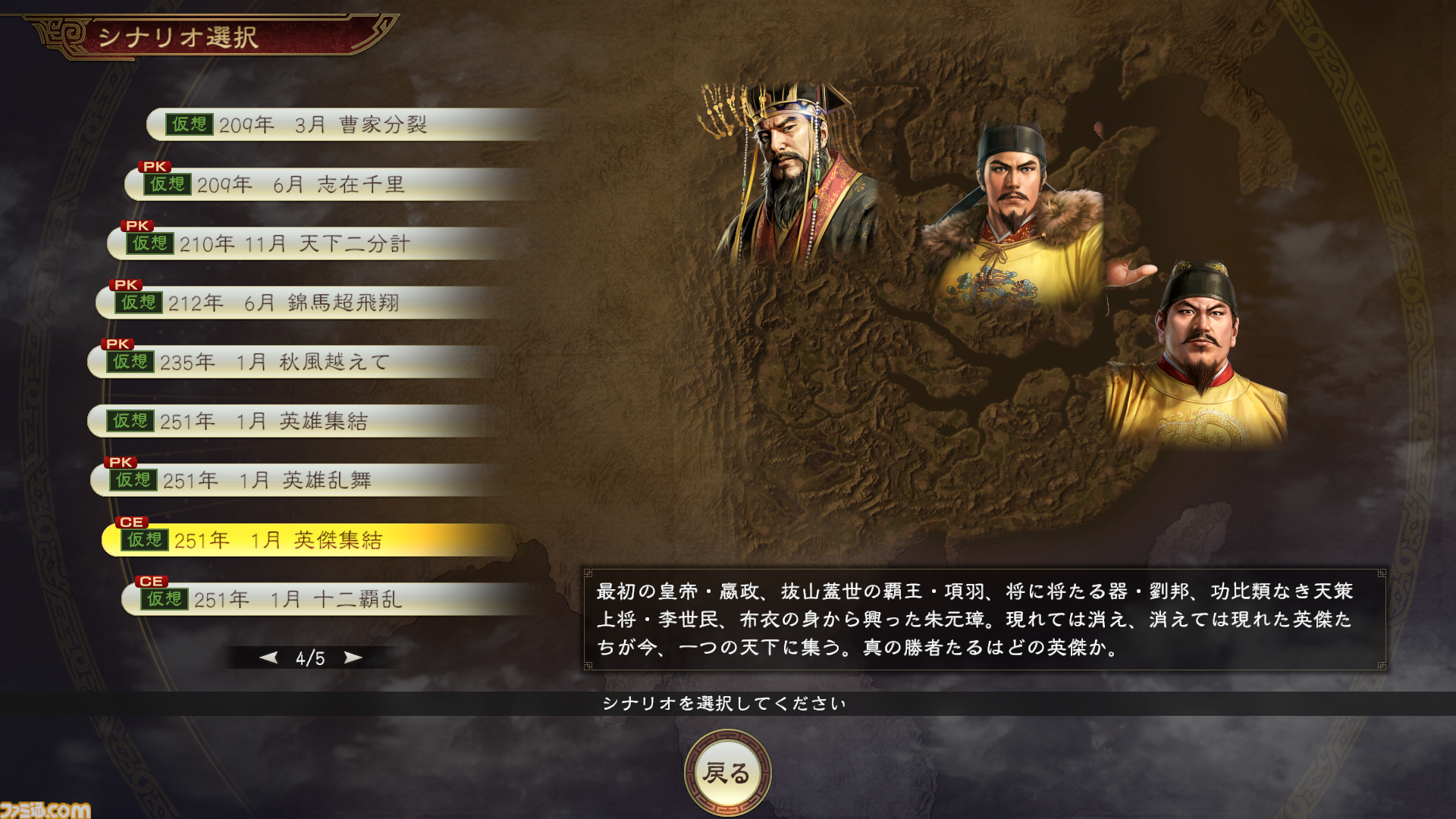 『三國志14 with パワーアップキット Complete Edition』続報をお届け。5本の新シナリオや武将の新たな“個性”など『三國志14』がさらにバージョンアップ！【先出し週刊ファミ通】