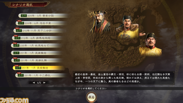 『三國志14 with パワーアップキット Complete Edition』続報をお届け。5本の新シナリオや武将の新たな“個性”など『三國志14』がさらにバージョンアップ！【先出し週刊ファミ通】