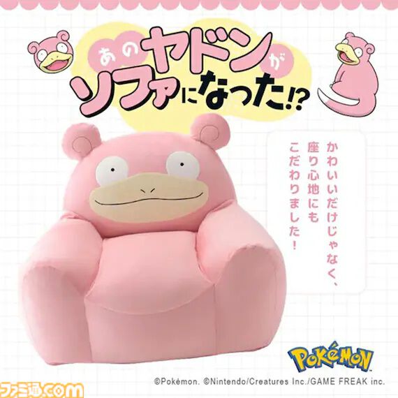 【ポケモン】ヤドンのソファがニトリにてオンライン限定販売。ウレタン×極小ビーズ入りでまったり癒しのひととき。しっぽも付いてる