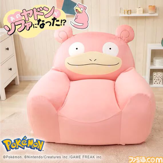 【ポケモン】ヤドンのソファがニトリにてオンライン限定販売。ウレタン×極小ビーズ入りでまったり癒しのひととき。しっぽも付いてる