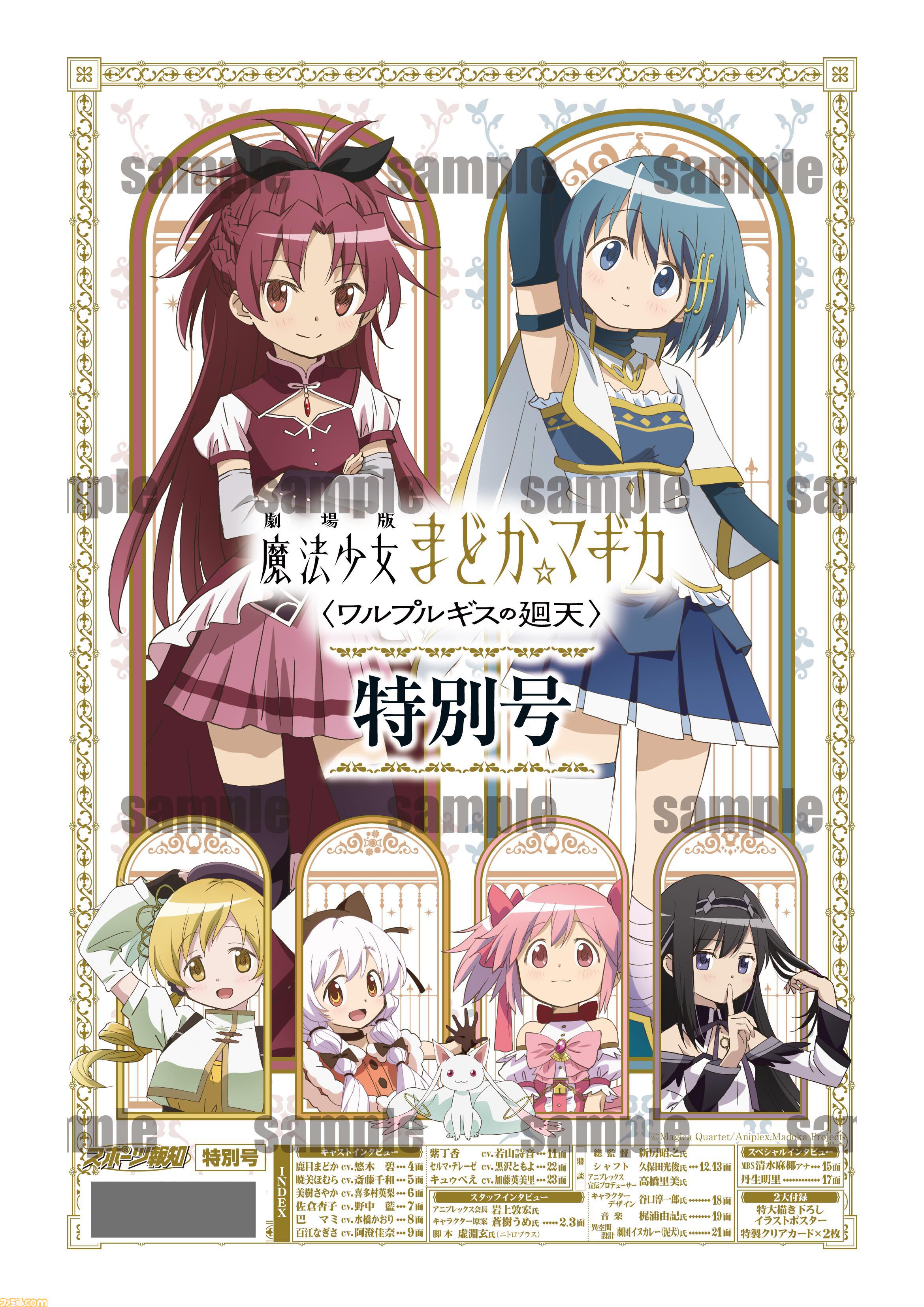 映画『劇場版 魔法少女まどか☆マギカ〈ワルプルギスの廻天〉』特別