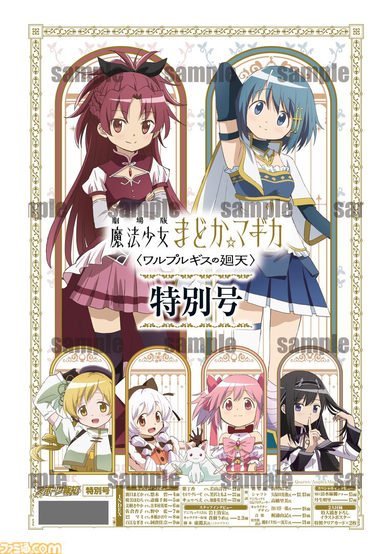 映画『劇場版 魔法少女まどか☆マギカ〈ワルプルギスの廻天〉』特別タブロイド新聞が8月28日発売。クリアカード2枚&A1ポスター付き