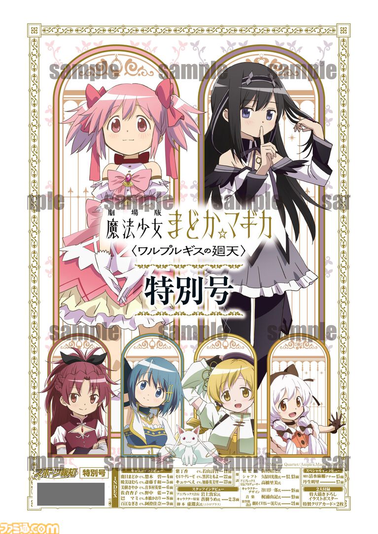 映画『劇場版 魔法少女まどか☆マギカ〈ワルプルギスの廻天〉』特別タブロイド新聞が8月28日発売。クリアカード2枚&A1ポスター付き