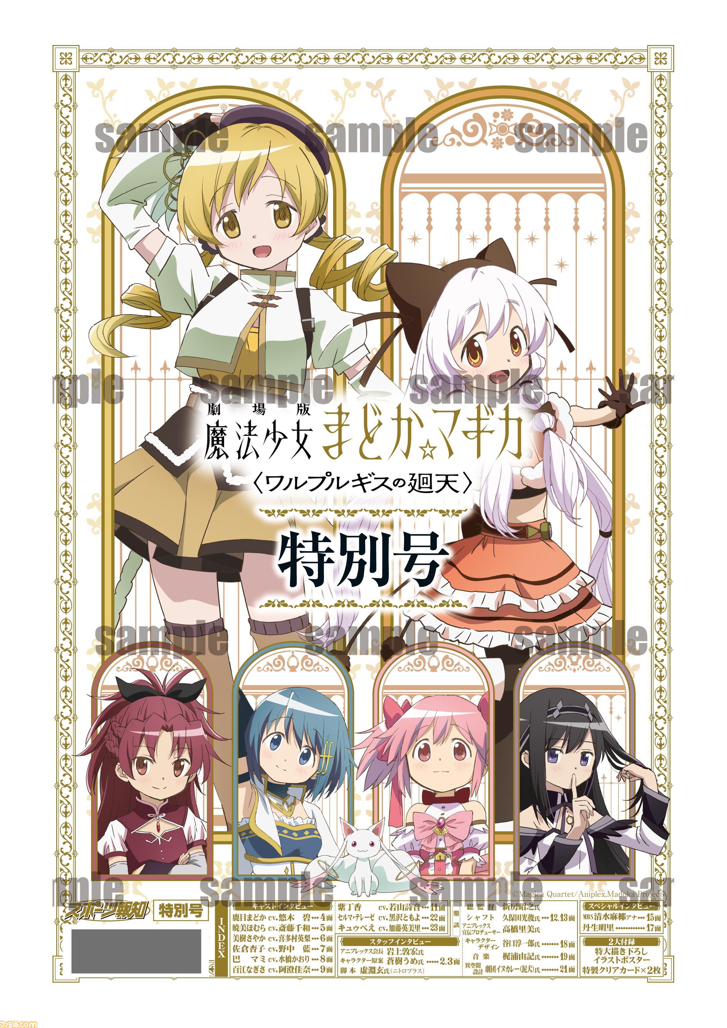 画像ページ (3/12) 映画『劇場版 魔法少女まどか☆マギカ