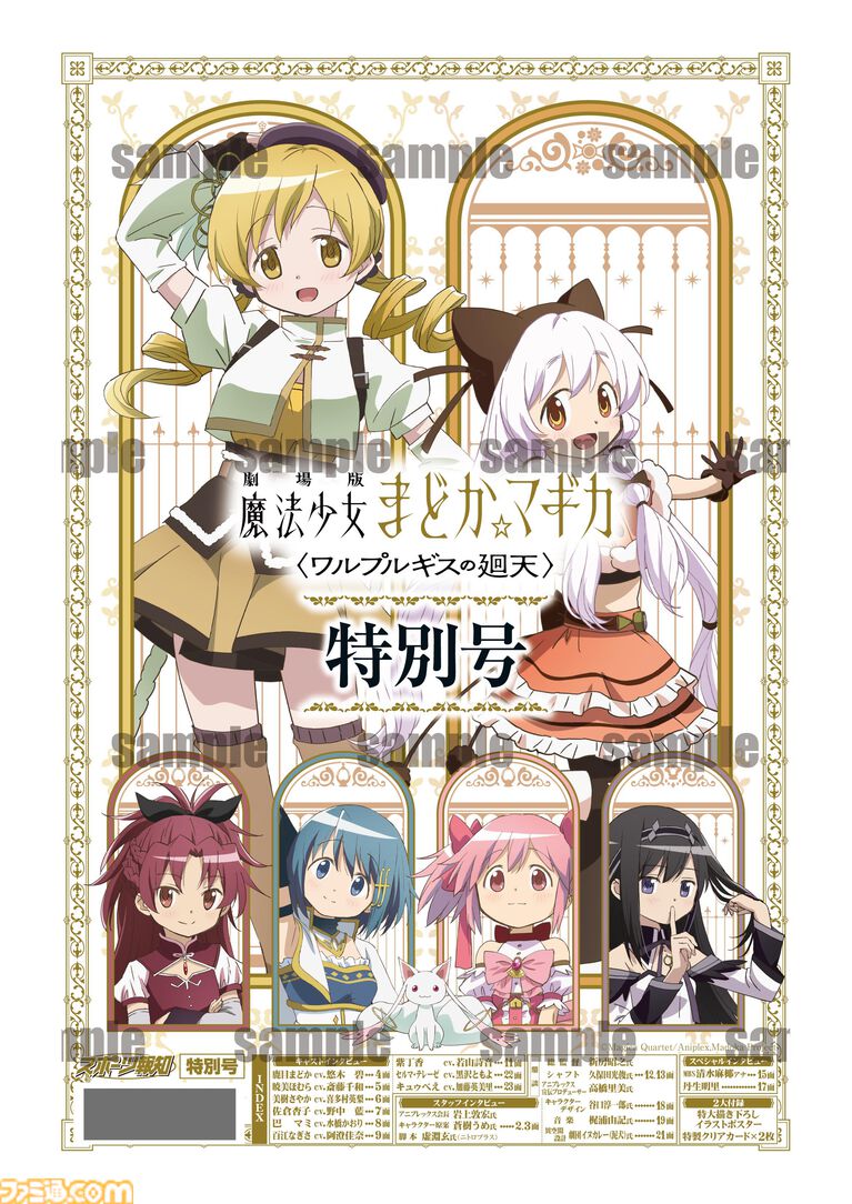 映画『劇場版 魔法少女まどか☆マギカ〈ワルプルギスの廻天〉』特別タブロイド新聞が8月28日発売。クリアカード2枚&A1ポスター付き