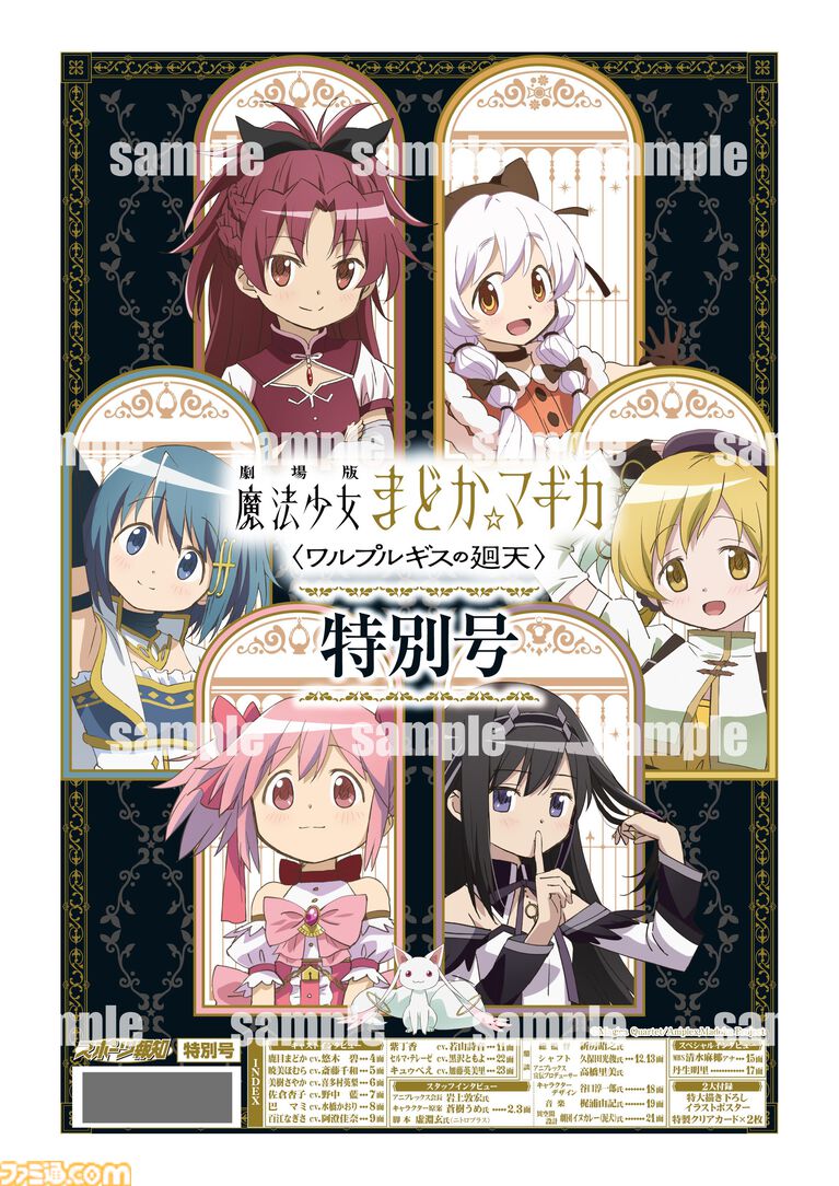 映画『劇場版 魔法少女まどか☆マギカ〈ワルプルギスの廻天〉』特別タブロイド新聞が8月28日発売。クリアカード2枚&A1ポスター付き