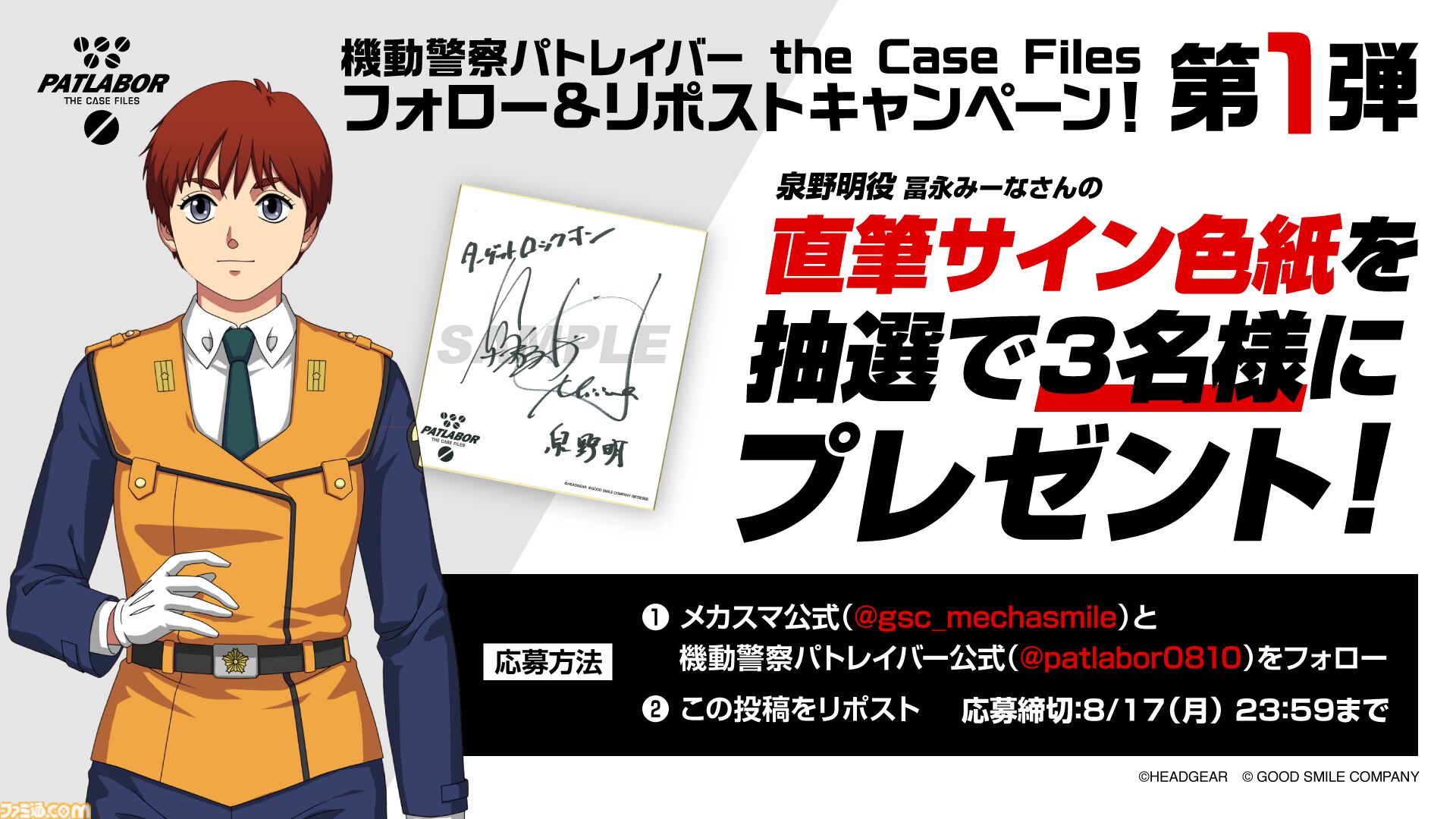 機動警察パトレイバー the Case Files』9月17日に発売決定。特車二課