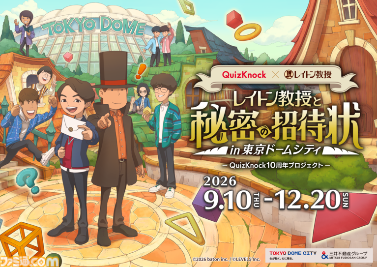 『レイトン教授』とクイズノックのコラボイベントが東京ドームシティで開催。8月10日よりオンラインチケットが販売開始
