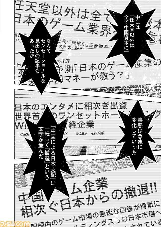 【漫画の裏側を語る！】『チェイサーゲーム』原作コラム 『デバッグルーム』シーズン2 第71話 運命の引力（6）