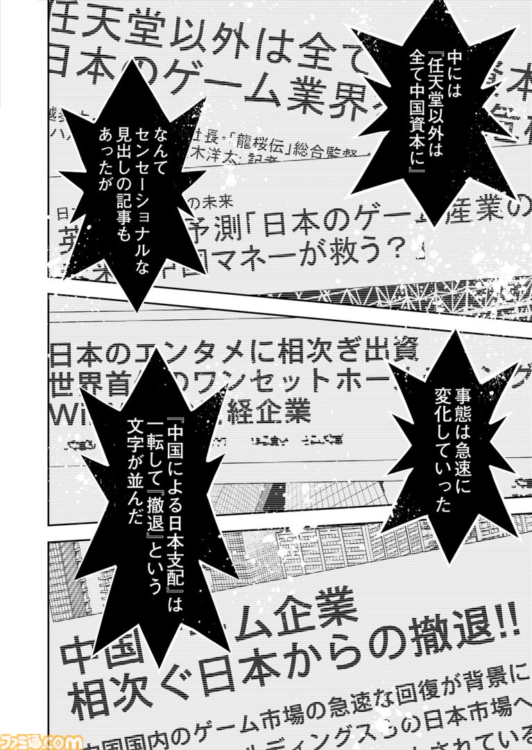 【漫画の裏側を語る!】『チェイサーゲーム』原作コラム 『デバッグルーム』シーズン2 第71話 運命の引力(6)