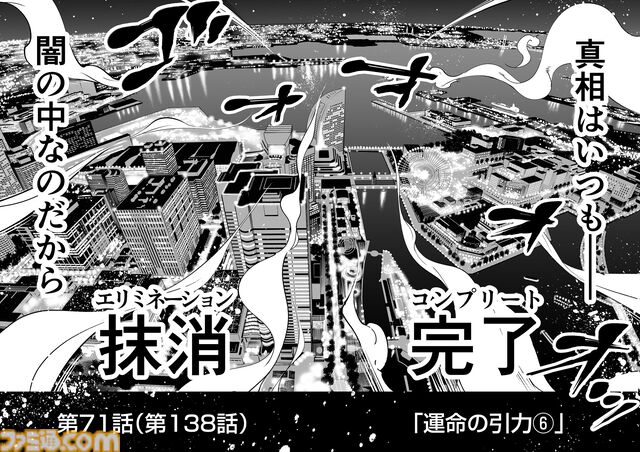 【漫画の裏側を語る！】『チェイサーゲーム』原作コラム 『デバッグルーム』シーズン2 第71話 運命の引力（6）