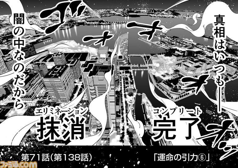 【漫画の裏側を語る!】『チェイサーゲーム』原作コラム 『デバッグルーム』シーズン2 第71話 運命の引力(6)