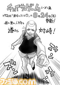 【漫画の裏側を語る！】『チェイサーゲーム』原作コラム 『デバッグルーム』シーズン2 第71話 運命の引力（6）