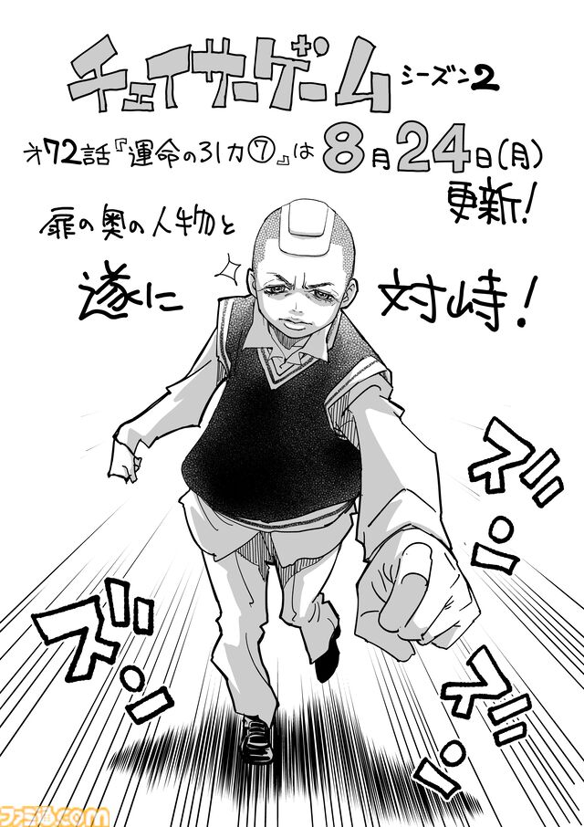 【漫画の裏側を語る！】『チェイサーゲーム』原作コラム 『デバッグルーム』シーズン2 第71話 運命の引力（6）
