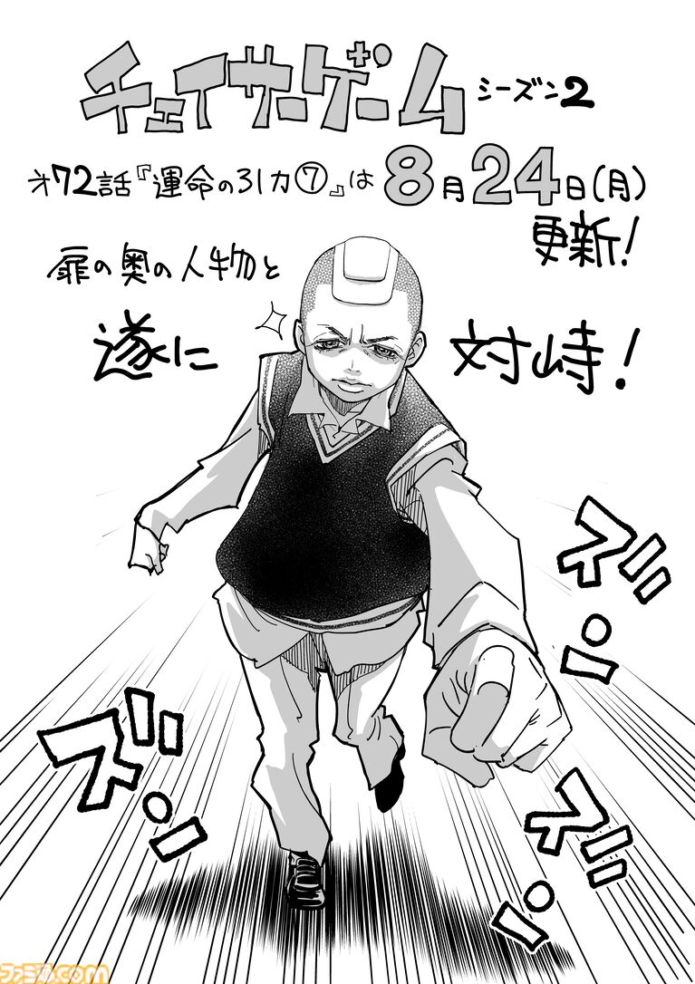 【漫画の裏側を語る!】『チェイサーゲーム』原作コラム 『デバッグルーム』シーズン2 第71話 運命の引力(6)