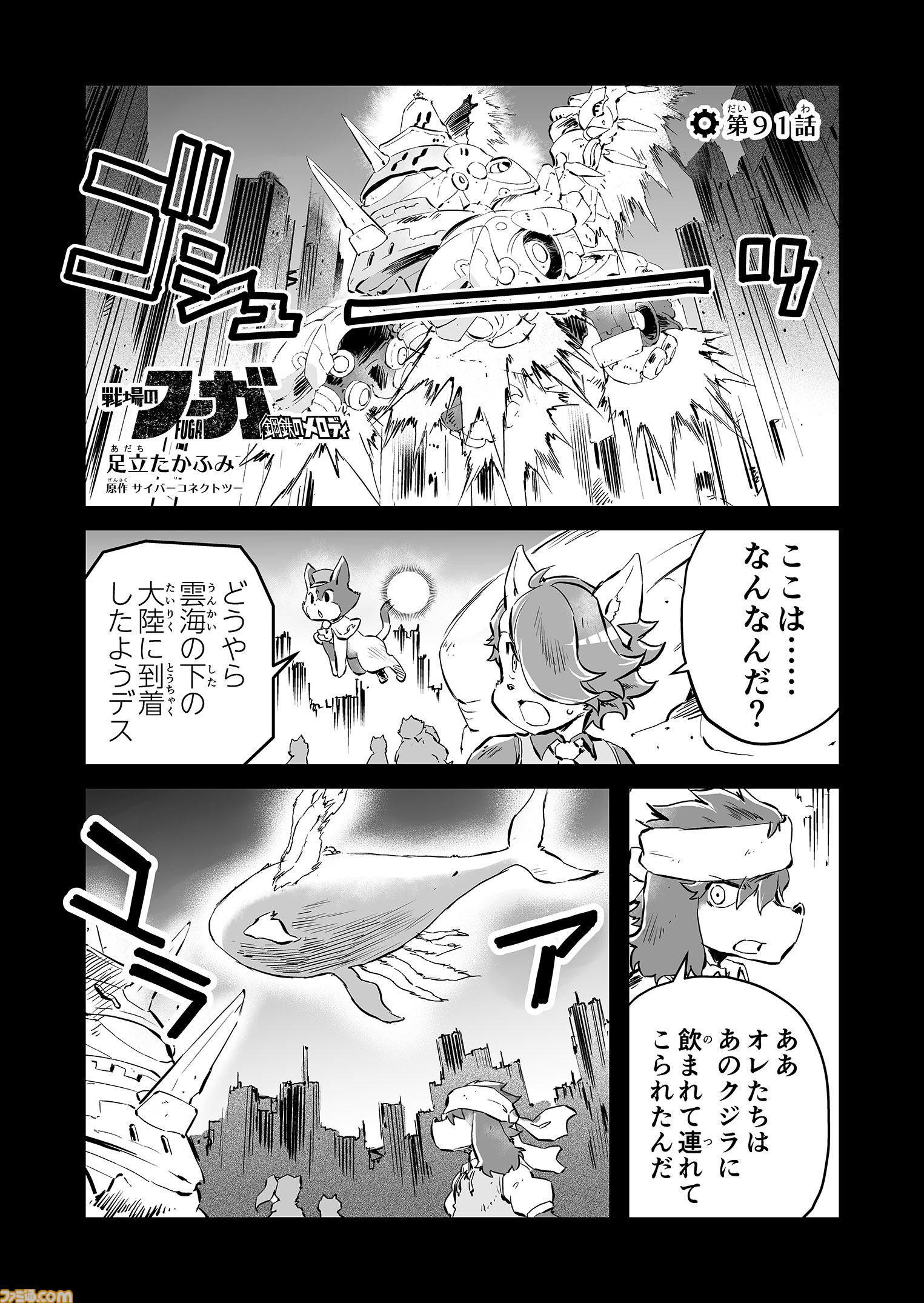 【サヨナラ　“戦争×復讐×ケモノ”マンガ】『戦場のフーガ 鋼鉄のメロディ』第91話