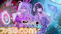 『つみみじかん』抽選によるファミ通.com読者枠も。8月21日～22日に開催されるリアルイベントの申し込みが本日（8月12日）先着順で申し込みスタート