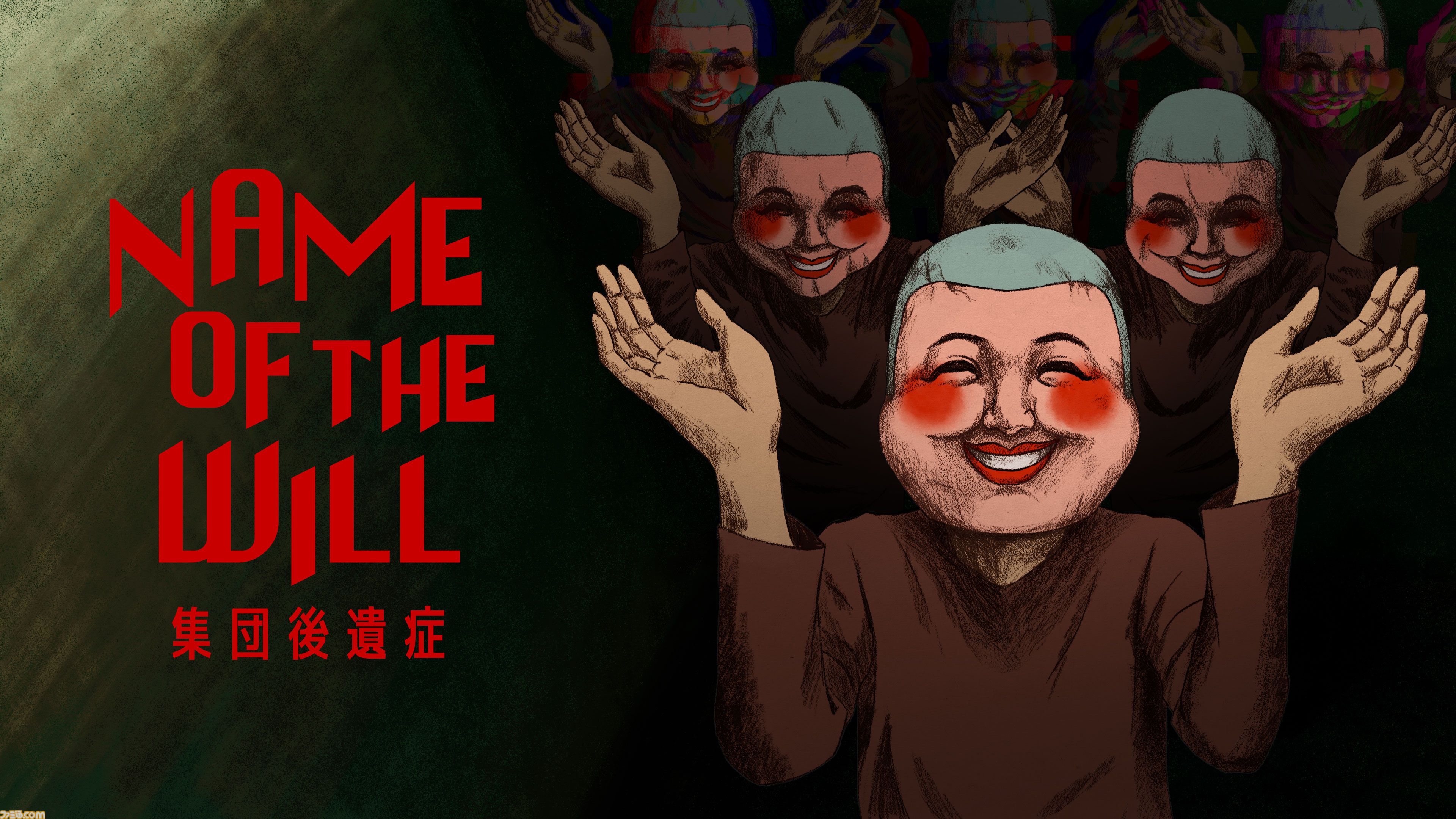 『NAME OF THE WILL: 集団後遺症』7日間を“笑顔”で生き延びるカルト教団ホラー。痛みは救いという監視された環境で完璧な信徒を演じる