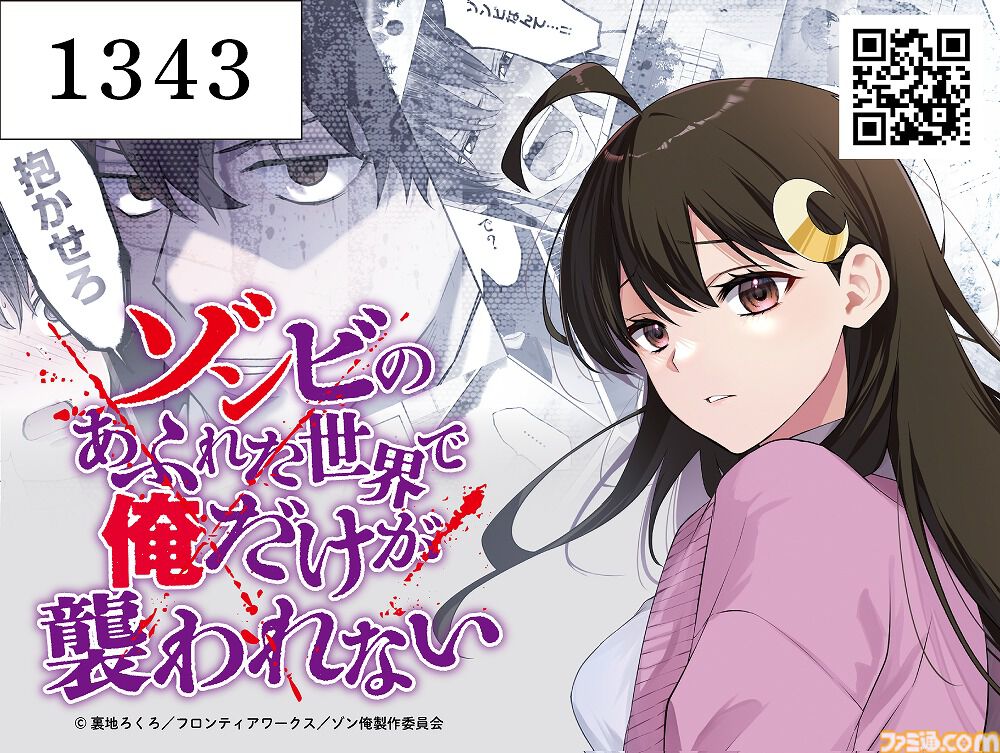 コミケ108】『ゾンビのあふれた世界で俺だけが襲われない』有名な