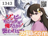【コミケ108】『ゾンビのあふれた世界で俺だけが襲われない』有名な「抱かせろ」クリアカードが配布される。フロンティアワークスの企業ブースにて