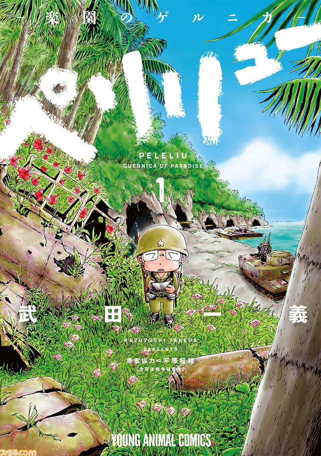 『花ざかりの君たちへ』全12巻が70％オフ、『ベルセルク』は全43巻が1.1万円引き。『ペリリュー』など白泉社漫画がお得な“夏の大割引セール”開催中