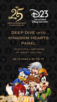 『キングダム ハーツ』の生番組“DEEP DIVE”がDisney YouTubeで8月16日に配信。スクエニ・安江泰氏らがゲーム制作の舞台裏をお届け