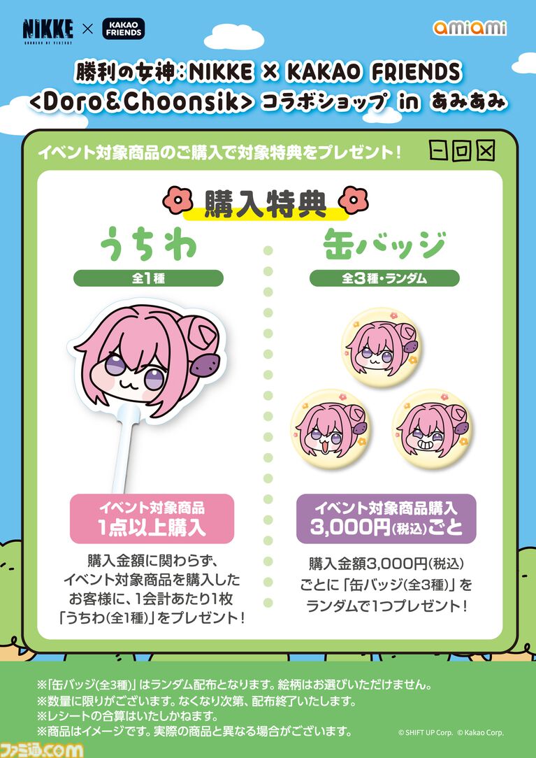 『NIKKE』×カカオフレンズのコラボグッズ登場。DORO&チュンシクのフィギュアやムードライトがあみあみで先行販売