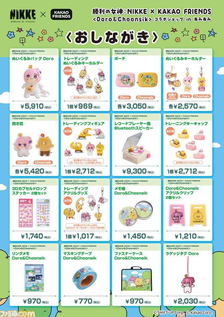 『NIKKE』×カカオフレンズのコラボグッズ登場。DORO&チュンシクのフィギュアやムードライトがあみあみで先行販売