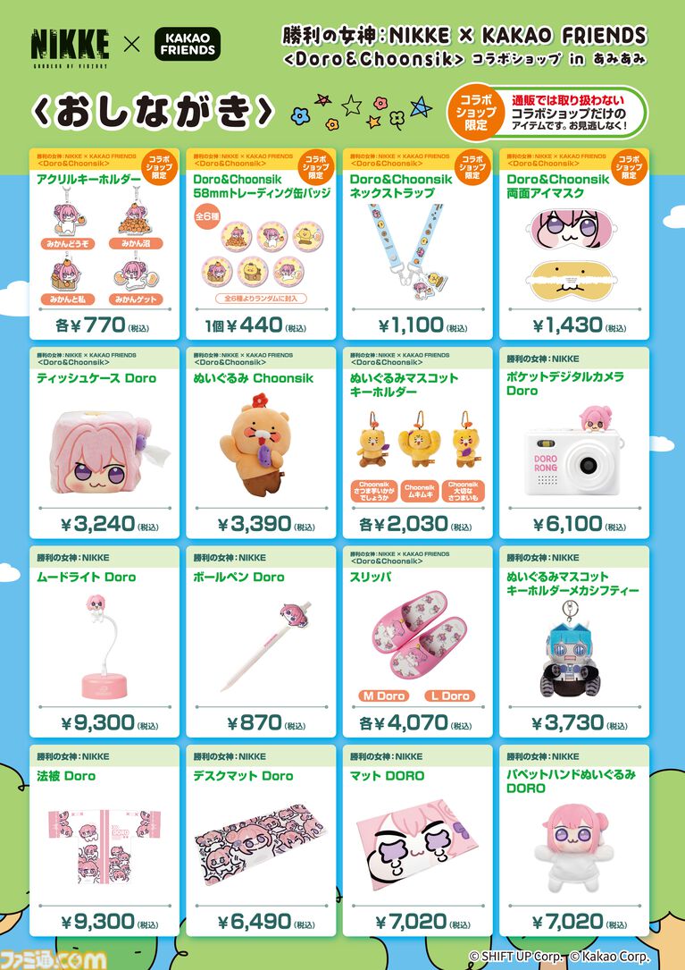 『NIKKE』×カカオフレンズのコラボグッズ登場。DORO&チュンシクのフィギュアやムードライトがあみあみで先行販売