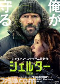 『シェルター』はまもなく（8/28）公開。せっかくだからジェイソン・ステイサム大好きライターが暑苦しく魅力を語るぜ。俺たちの夏休みはまだ終われない