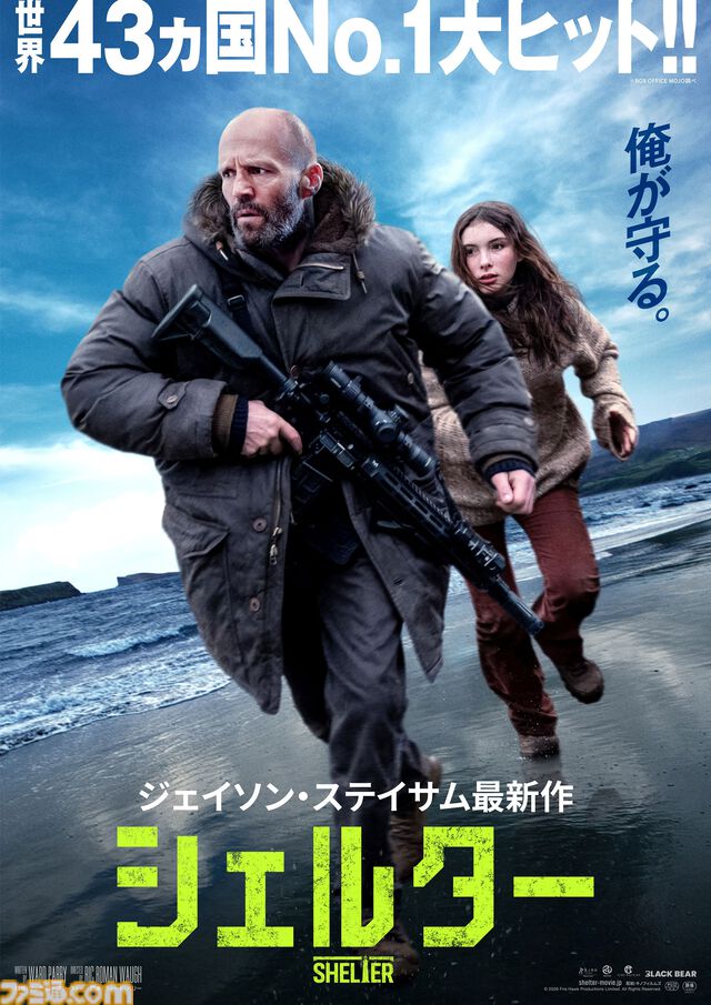 『シェルター』はまもなく（8/28）公開。せっかくだからジェイソン・ステイサム大好きライターが暑苦しく魅力を語るぜ。俺たちの夏休みはまだ終われない