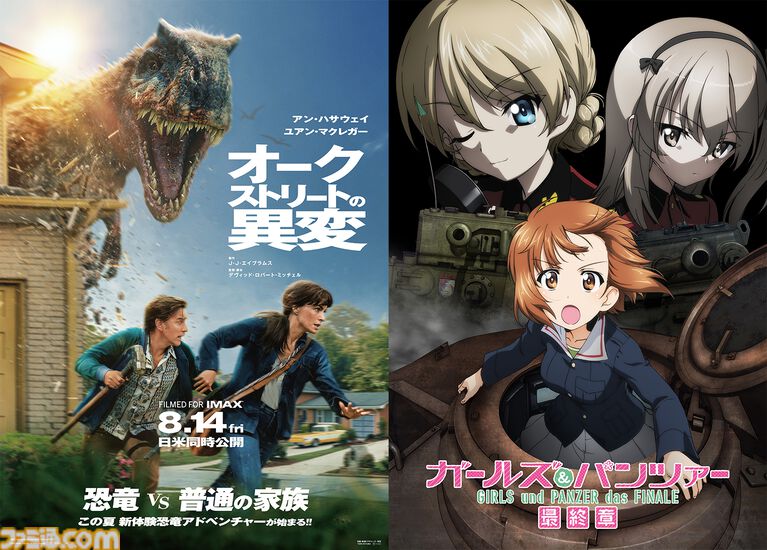 『ガルパン』と恐竜映画『オークストリートの異変』が異色コラボ。西住みほ「まずは武器を集めて恐竜相手でも立ち向かえるようにしましょう」とさすがのコメント