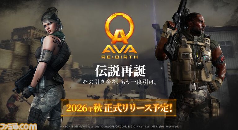 『AVA』新作プロジェクト正式タイトルが『AVA RE:BIRTH(アヴァ・リバース)』に決定。銃声&ラジオチャットが交錯するティザームービー公開