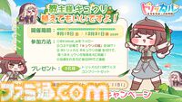『トリッカル』コミケグッズのプレゼントキャンペーン参加方法がなんか変。コミケで配布される“キュウリの種”を栽培してやっとスタートライン