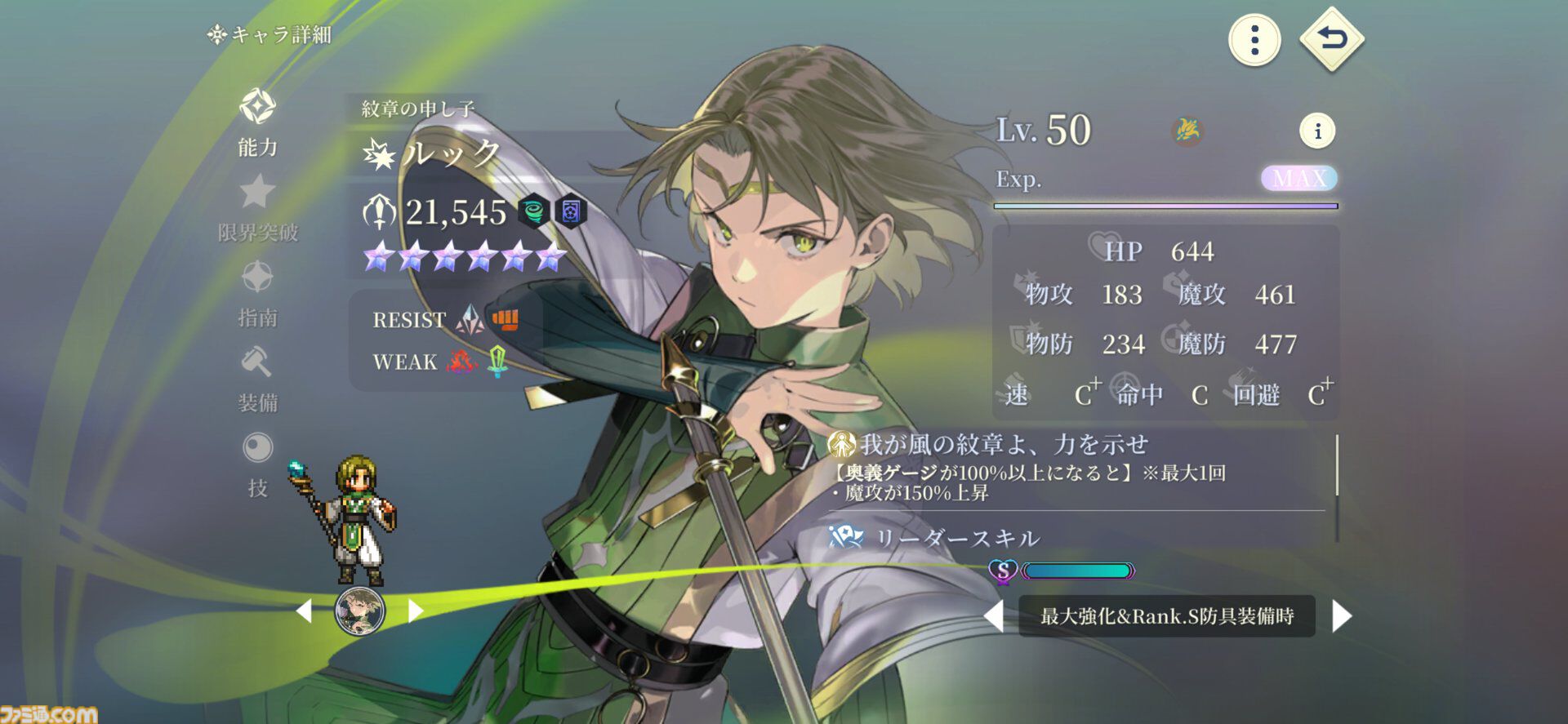 幻想水滸伝 スターリープ』SSRルック【紋章の申し子】実装。新ガチャで