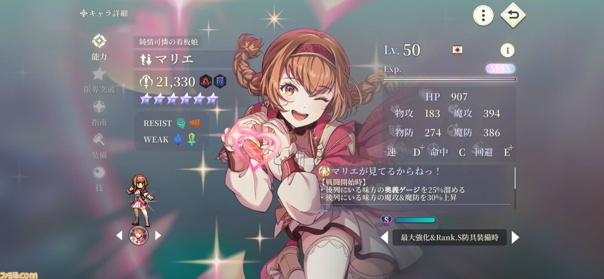 幻想水滸伝 スターリープ』SSRルック【紋章の申し子】実装。新ガチャで