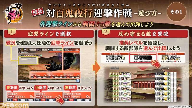 『刀剣乱舞ONLINE』新イベント“対百鬼夜行迎撃作戦”が開始。九鬼正宗、数珠丸恒次、大典太光世、三日月宗近がまれにドロップ