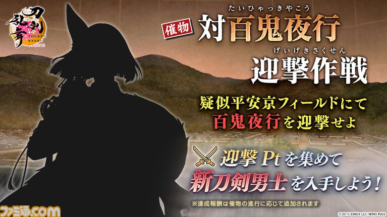『刀剣乱舞ONLINE』新イベント“対百鬼夜行迎撃作戦”が開始。九鬼正宗、数珠丸恒次、大典太光世、三日月宗近がまれにドロップ
