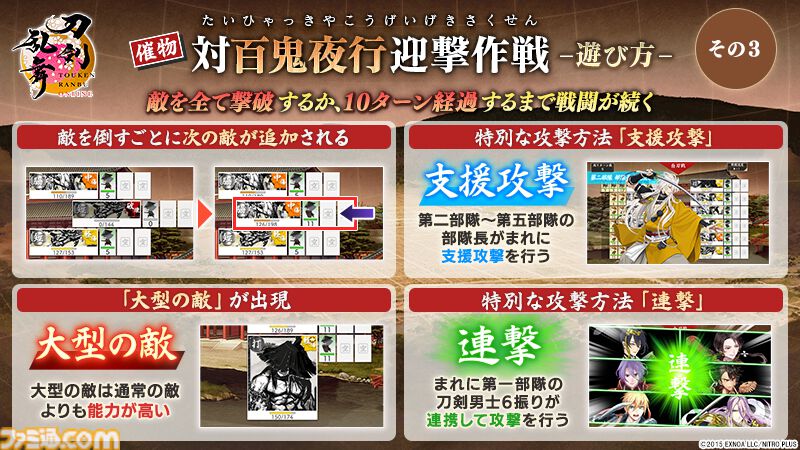 『刀剣乱舞ONLINE』新イベント“対百鬼夜行迎撃作戦”が開始。九鬼正宗、数珠丸恒次、大典太光世、三日月宗近がまれにドロップ