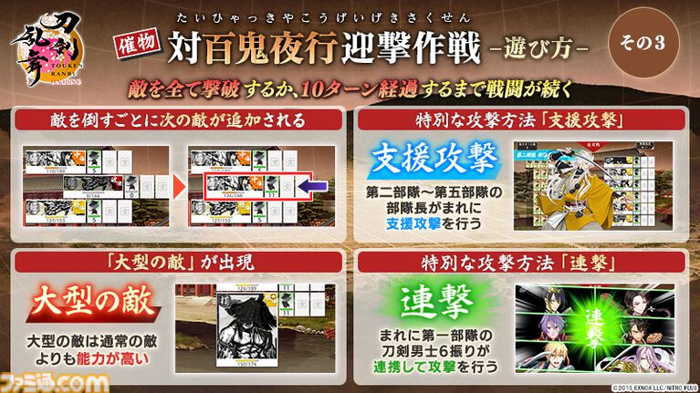 『刀剣乱舞ONLINE』新イベント“対百鬼夜行迎撃作戦”が開始。九鬼正宗、数珠丸恒次、大典太光世、三日月宗近がまれにドロップ