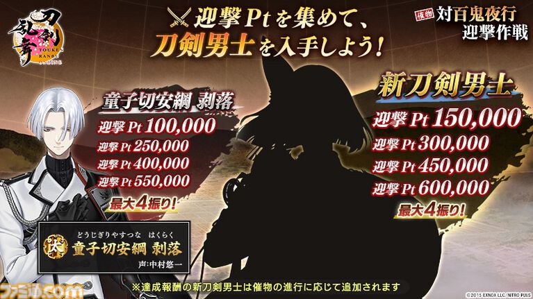 『刀剣乱舞ONLINE』新イベント“対百鬼夜行迎撃作戦”が開始。九鬼正宗、数珠丸恒次、大典太光世、三日月宗近がまれにドロップ