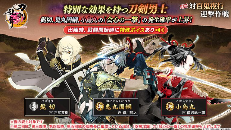 『刀剣乱舞ONLINE』新イベント“対百鬼夜行迎撃作戦”が開始。九鬼正宗、数珠丸恒次、大典太光世、三日月宗近がまれにドロップ