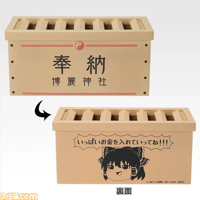 『東方Project』一番くじが本日（8/14）発売。ゆっくり霊夢が「いっぱいお金を入れていってね!!!」と言っている賽銭箱風貯金箱がグッドなデザイン
