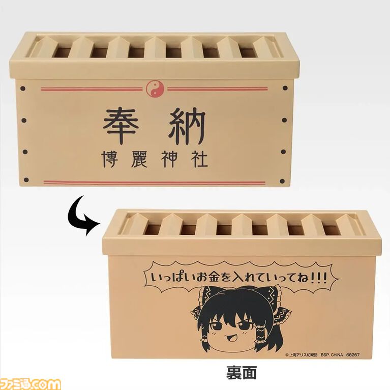 『東方Project』一番くじが本日(8/14)発売。ゆっくり霊夢が「いっぱいお金を入れていってね!!!」と言っている賽銭箱風貯金箱がグッドなデザイン